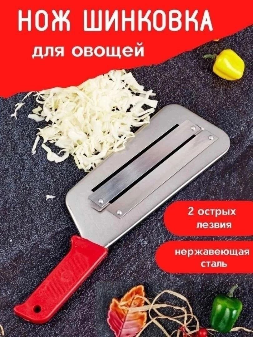 Ручной нож шинковка для капусты