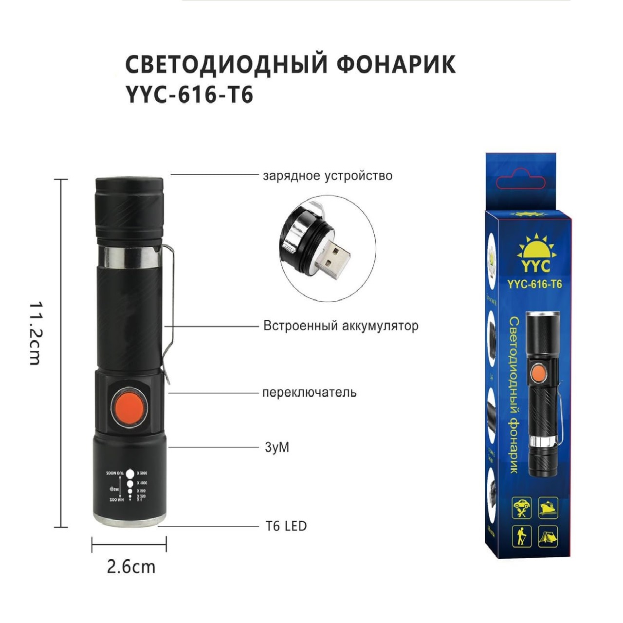 Ручной аккумуляторный фонарь с616-T6