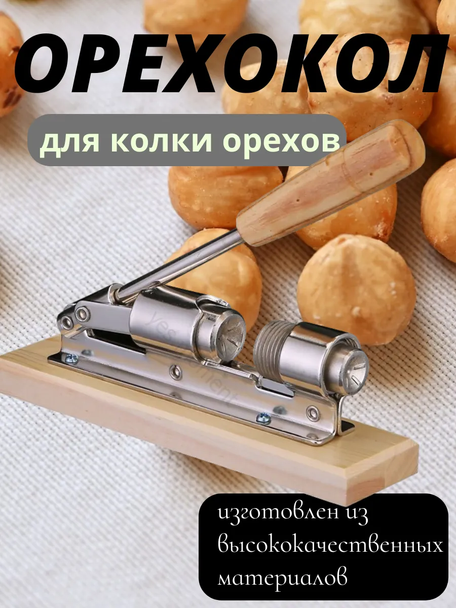 Орехокол для грецких орехов TDA-5388