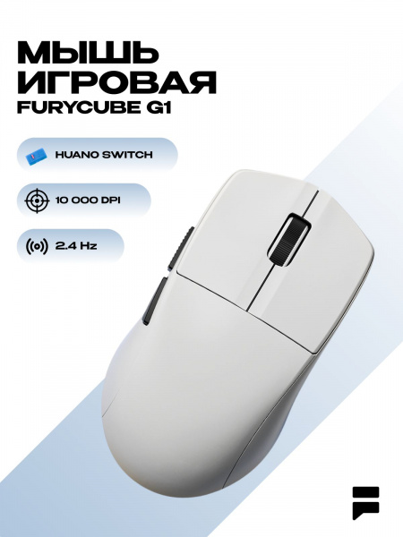 Беспроводная компьютерная мышь Furycube G1