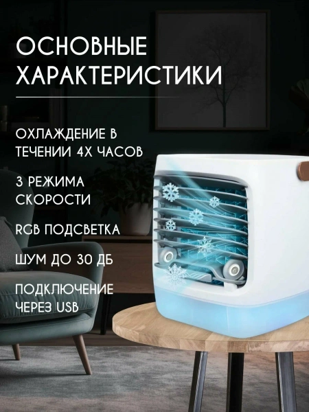 Портативный настольный кондиционер FF-105