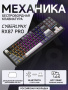Беспроводная механическая клавиатура Cyberlynx RX87