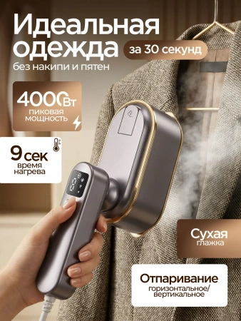 Ручной отпариватель 2000w