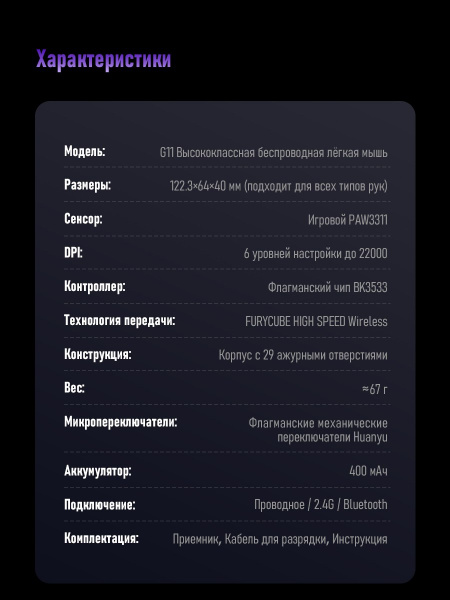 Беспроводная компьютерная мышь Furycube G11 Pro с зарядной базой