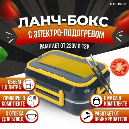 Ланч бокс с подогревом FH88