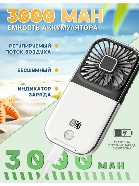 Ручной вентилятор со встроенным Power Bank F30 PRO