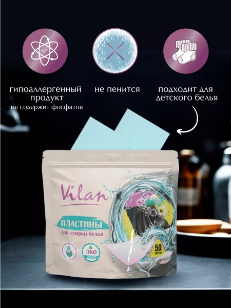 Пластины для стирки белья 