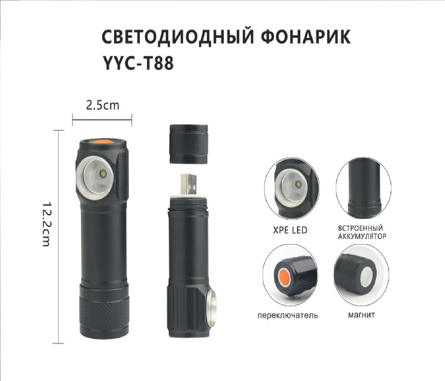 Налобный фонарь T88