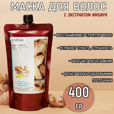 Имбирная шелковистая маска для волос Jomtam Silky Supple