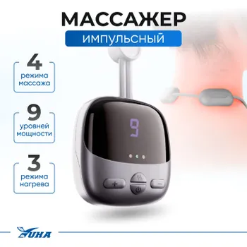 Микротоковый импульсный массажер для шеи Neck Massager